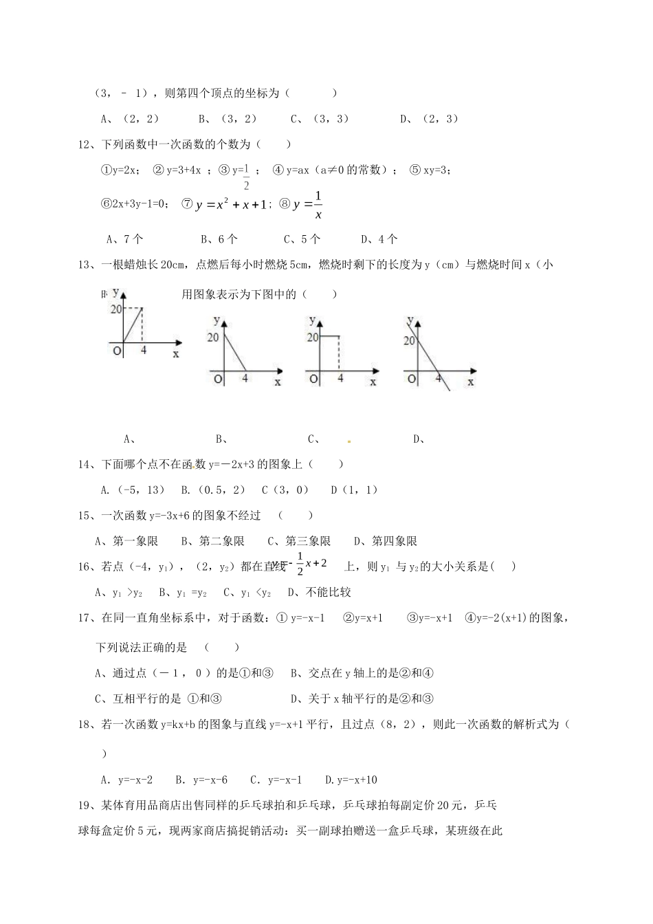 山东省新泰市七年级数学上学期第二次月考试卷试卷_第2页