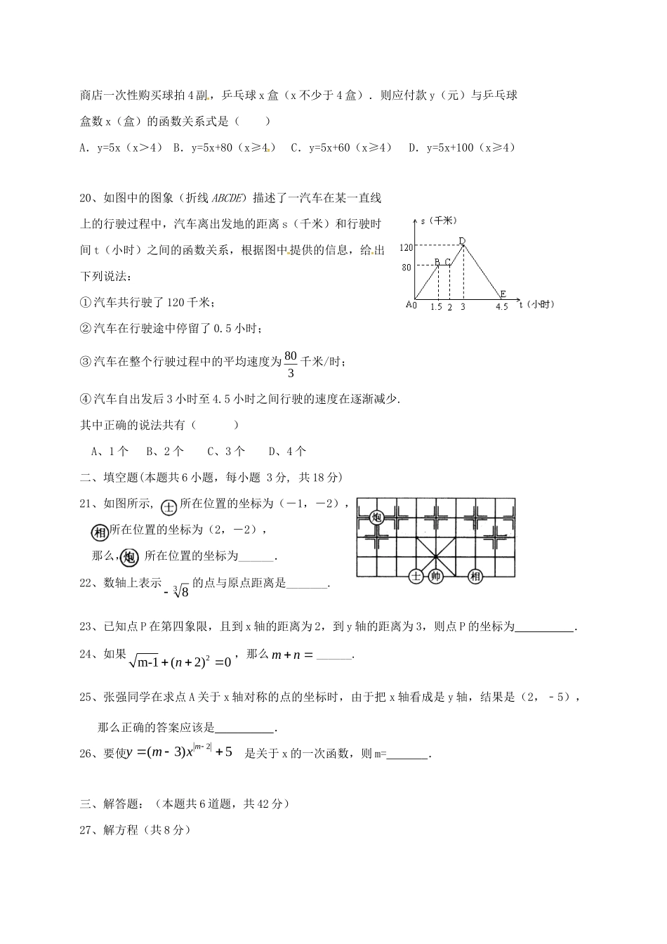 山东省新泰市七年级数学上学期第二次月考试卷试卷_第3页