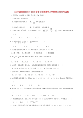 山东省新泰市七年级数学上学期第二次月考试卷试卷