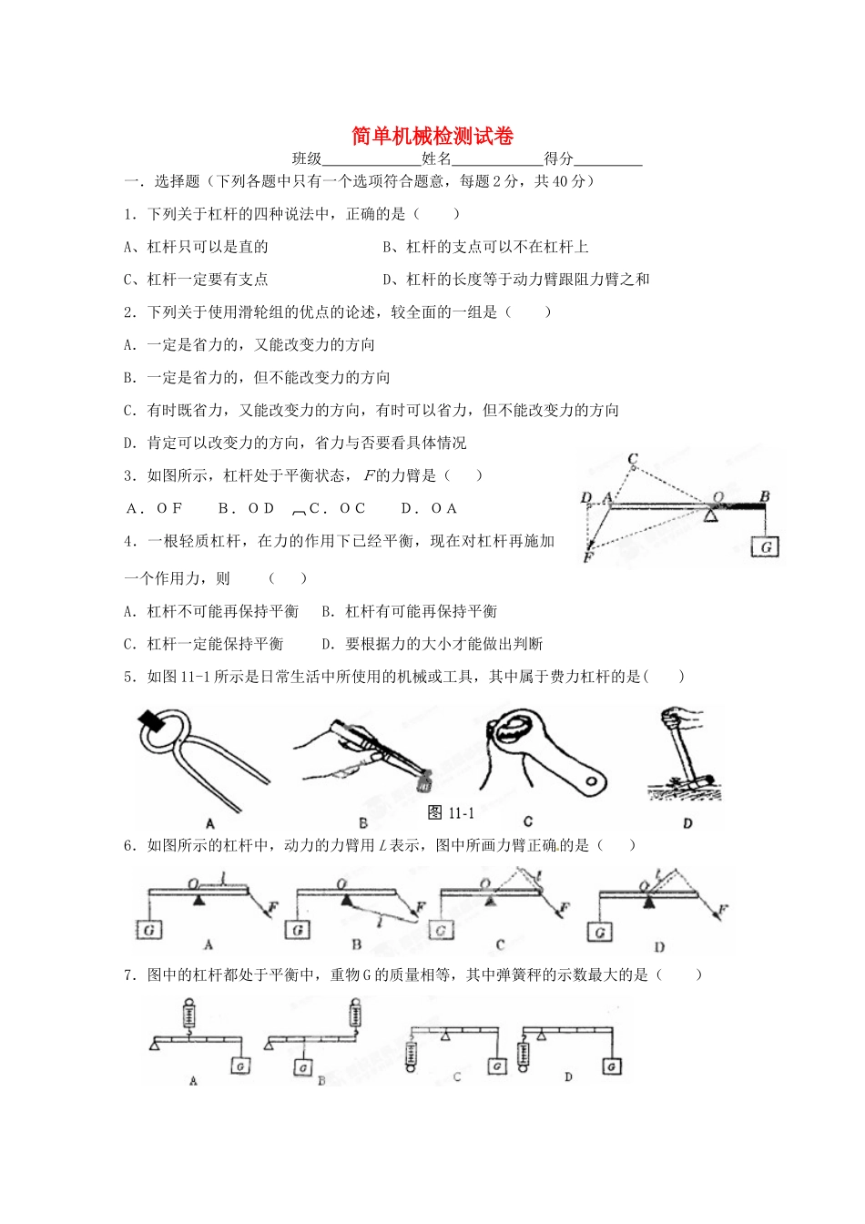 九年级物理上册 简单机械检测试卷 苏科版试卷_第1页