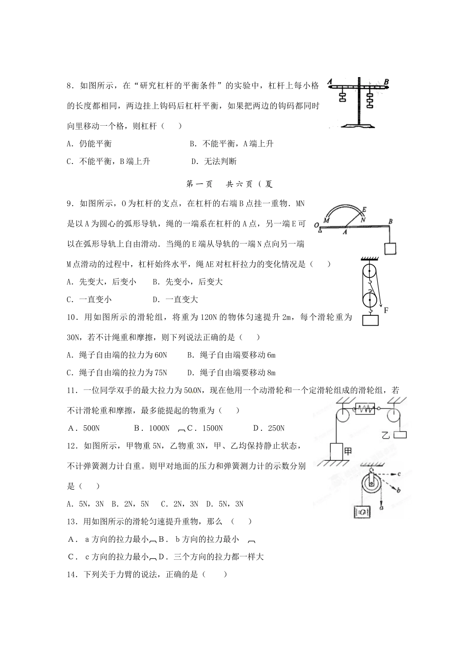 九年级物理上册 简单机械检测试卷 苏科版试卷_第2页