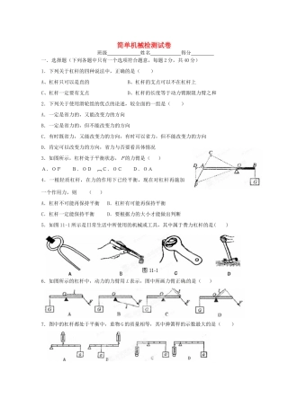 九年级物理上册 简单机械检测试卷 苏科版试卷