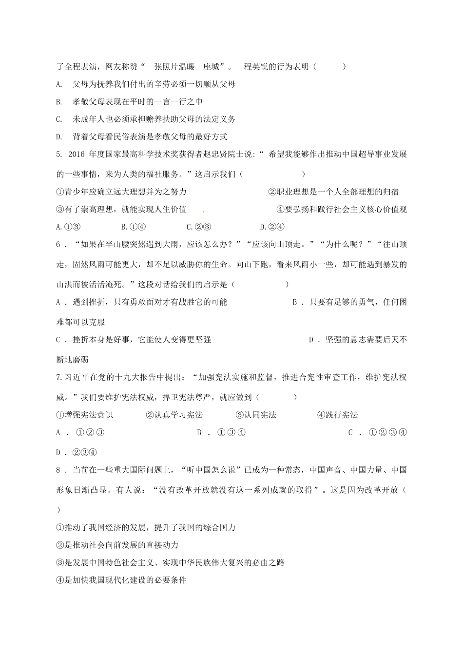 山东省东营市九年级政治下学期第一次模拟考试试卷_第2页