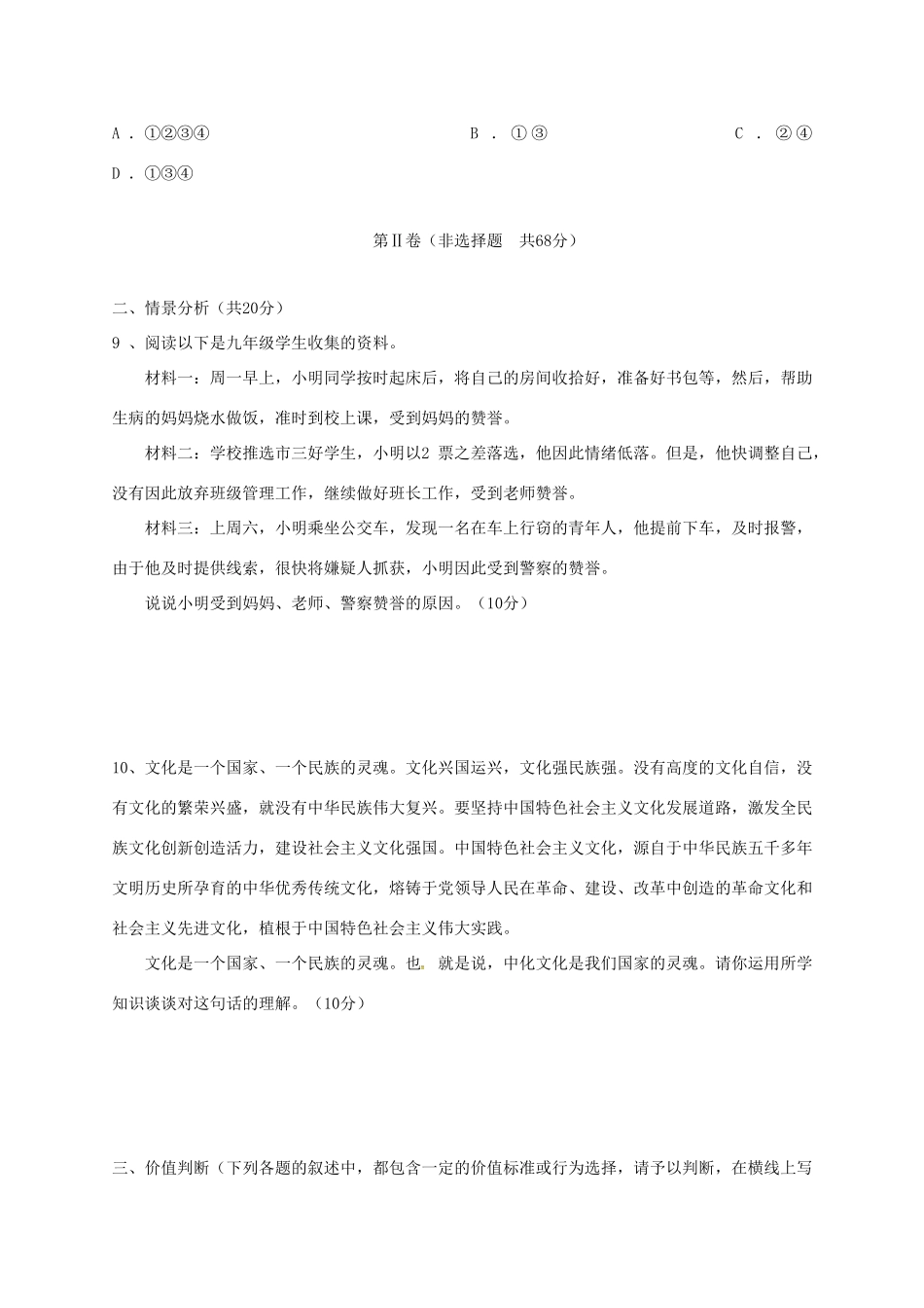山东省东营市九年级政治下学期第一次模拟考试试卷_第3页