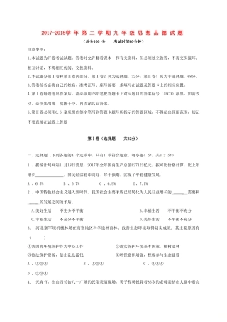 山东省东营市九年级政治下学期第一次模拟考试试卷