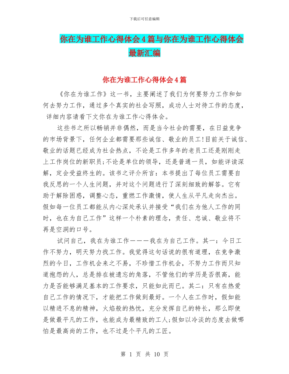 你在为谁工作心得体会4篇与你在为谁工作心得体会最新汇编_第1页