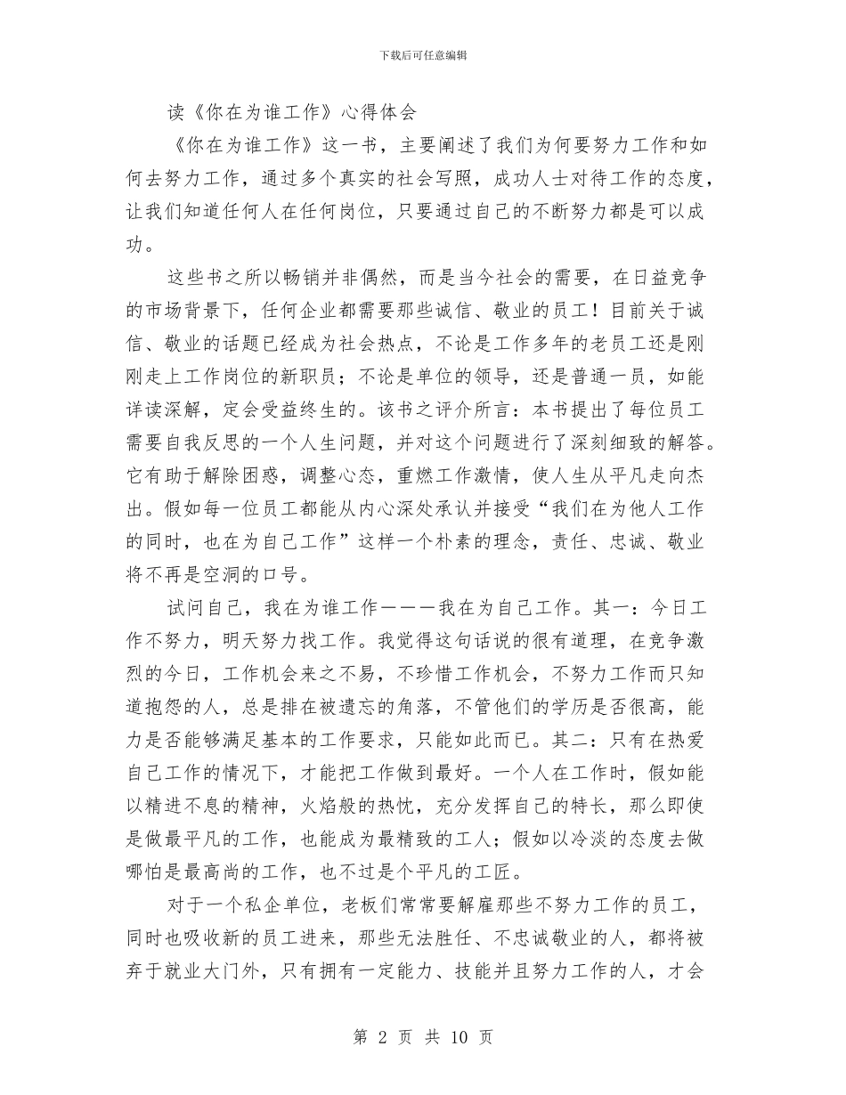你在为谁工作心得体会4篇与你在为谁工作心得体会最新汇编_第2页