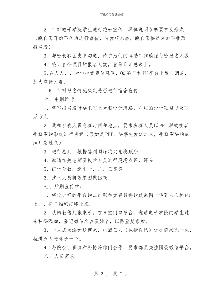 你们的平台我来造_第2页
