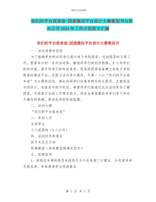 你们的平台我来造