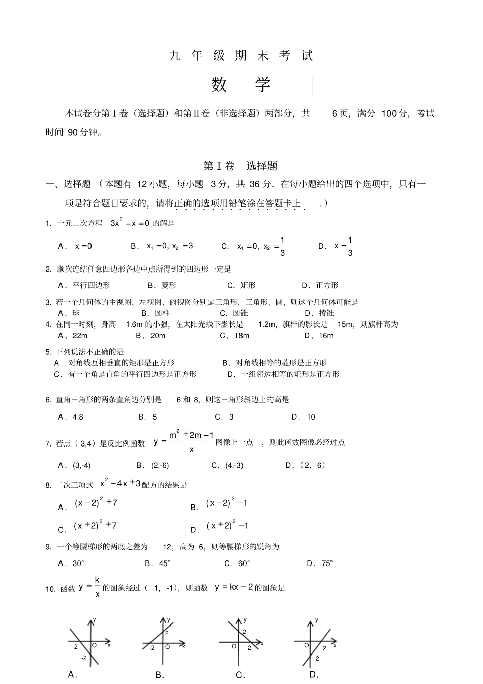 九年级上数学期末考试题_第1页