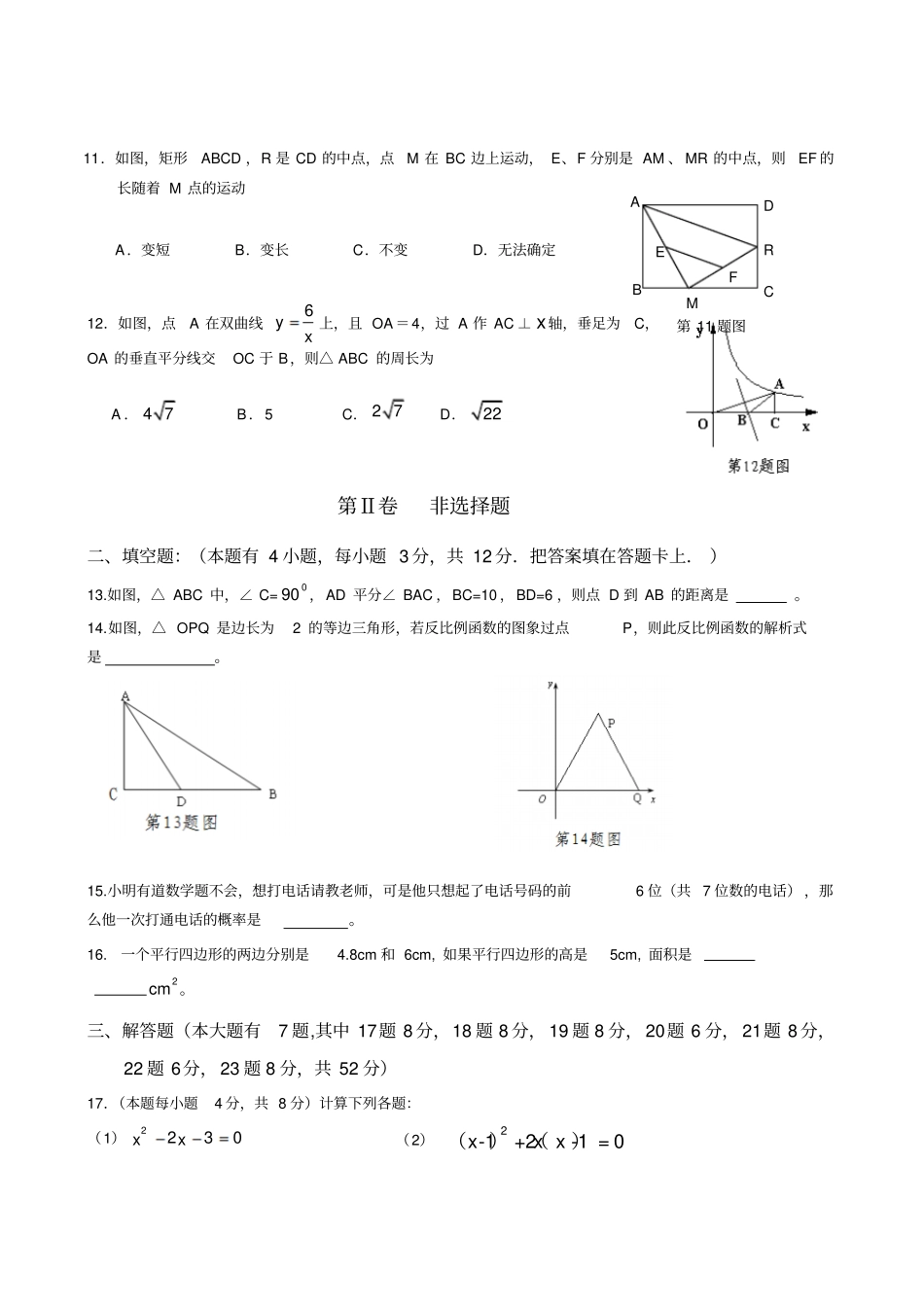 九年级上数学期末考试题_第2页