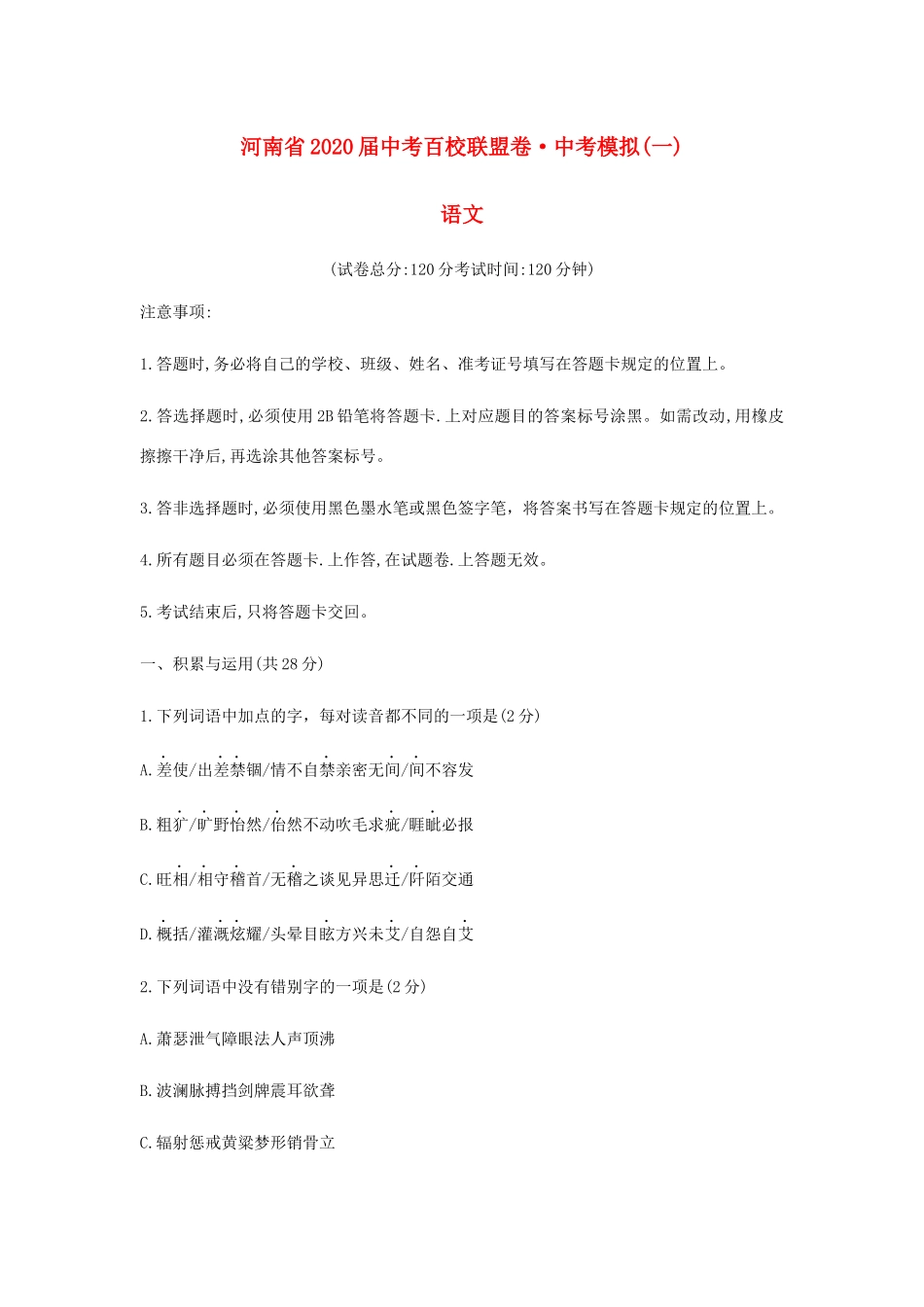 中考语文百校联盟模拟卷试卷_第1页