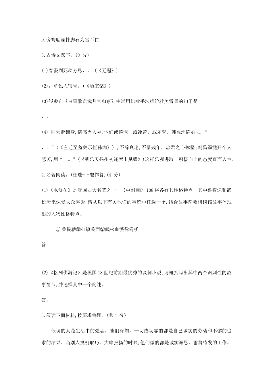 中考语文百校联盟模拟卷试卷_第2页