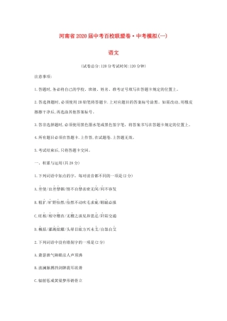 中考语文百校联盟模拟卷试卷
