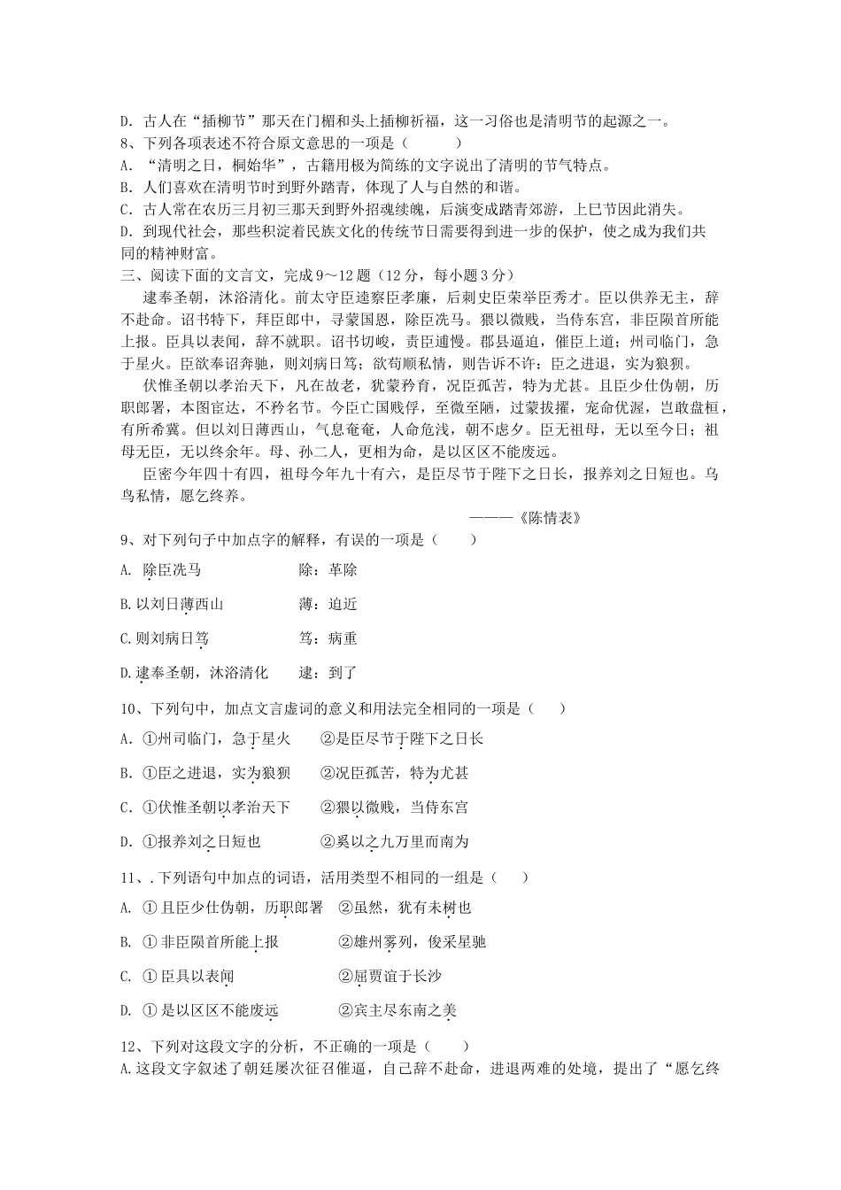 山东省泰安宁阳一中高一语文下学期期中考试试卷试卷_第3页
