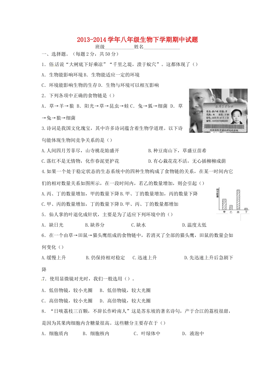 四川省宜宾市南溪四中八年级生物下学期期中试卷 新人教版试卷_第1页