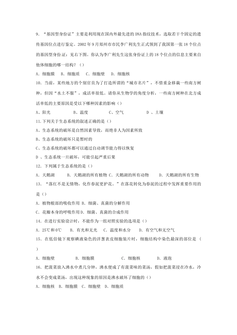 四川省宜宾市南溪四中八年级生物下学期期中试卷 新人教版试卷_第2页