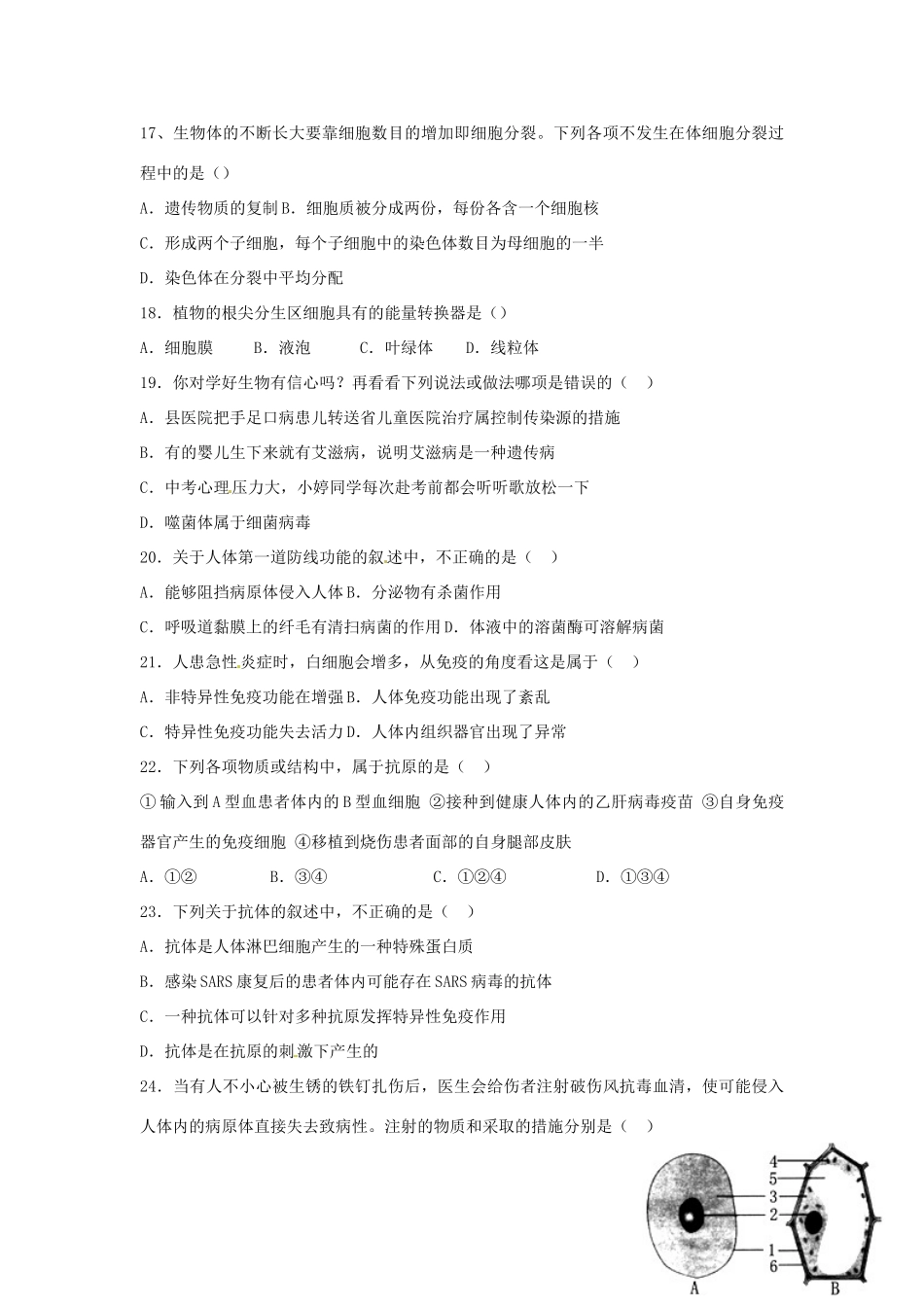 四川省宜宾市南溪四中八年级生物下学期期中试卷 新人教版试卷_第3页