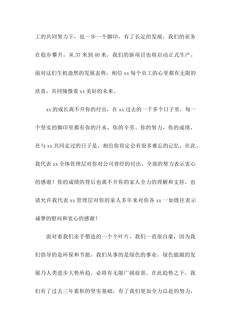 中秋慰问信模板集合9篇_第2页