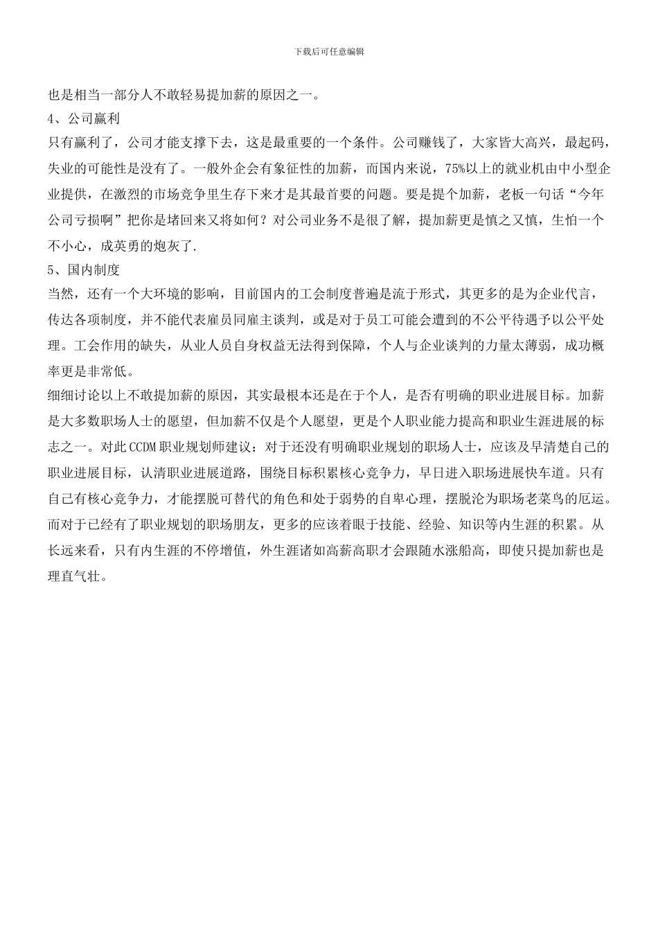 你为什么不敢提加薪_第2页