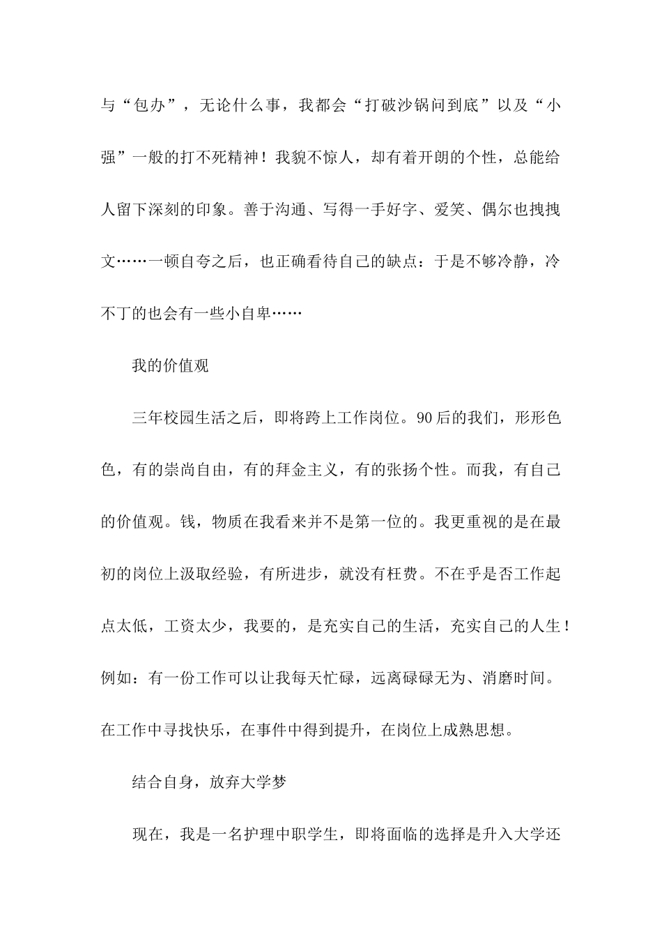 中职职业规划汇总六篇_第2页