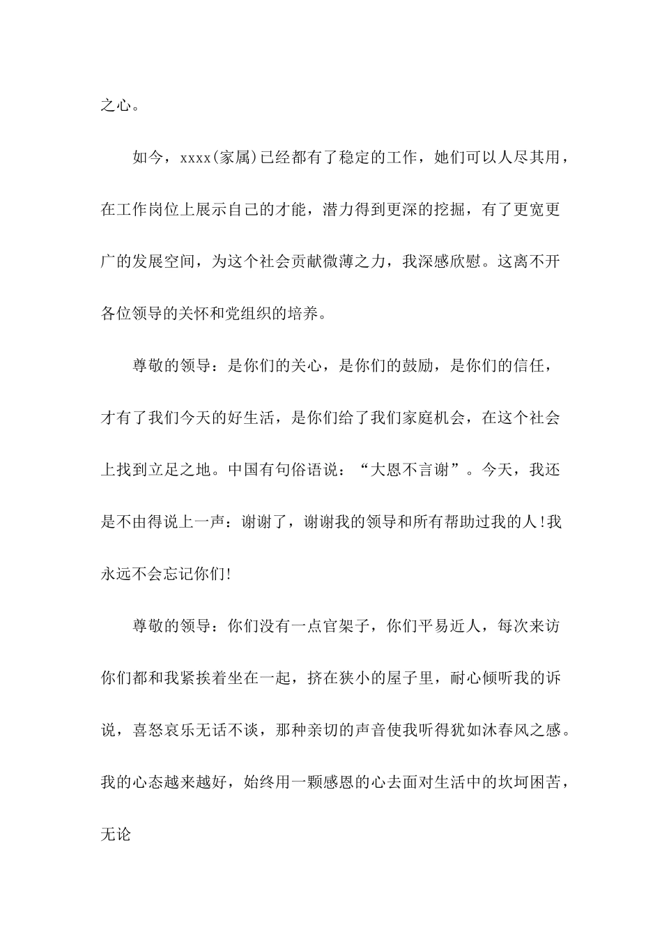 员工写给公司感谢信范文锦集4篇_第2页