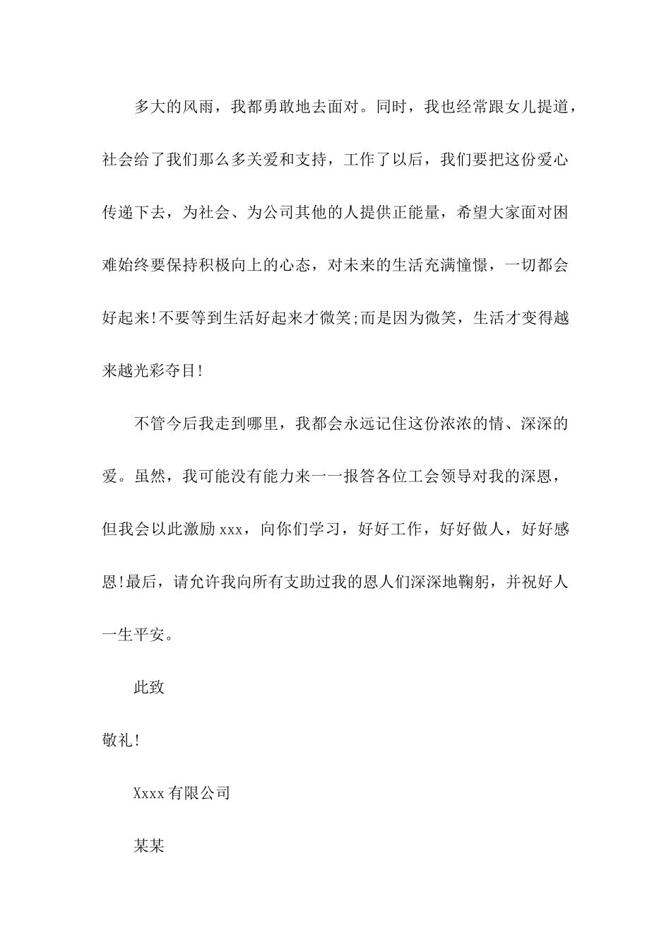 员工写给公司感谢信范文锦集4篇_第3页
