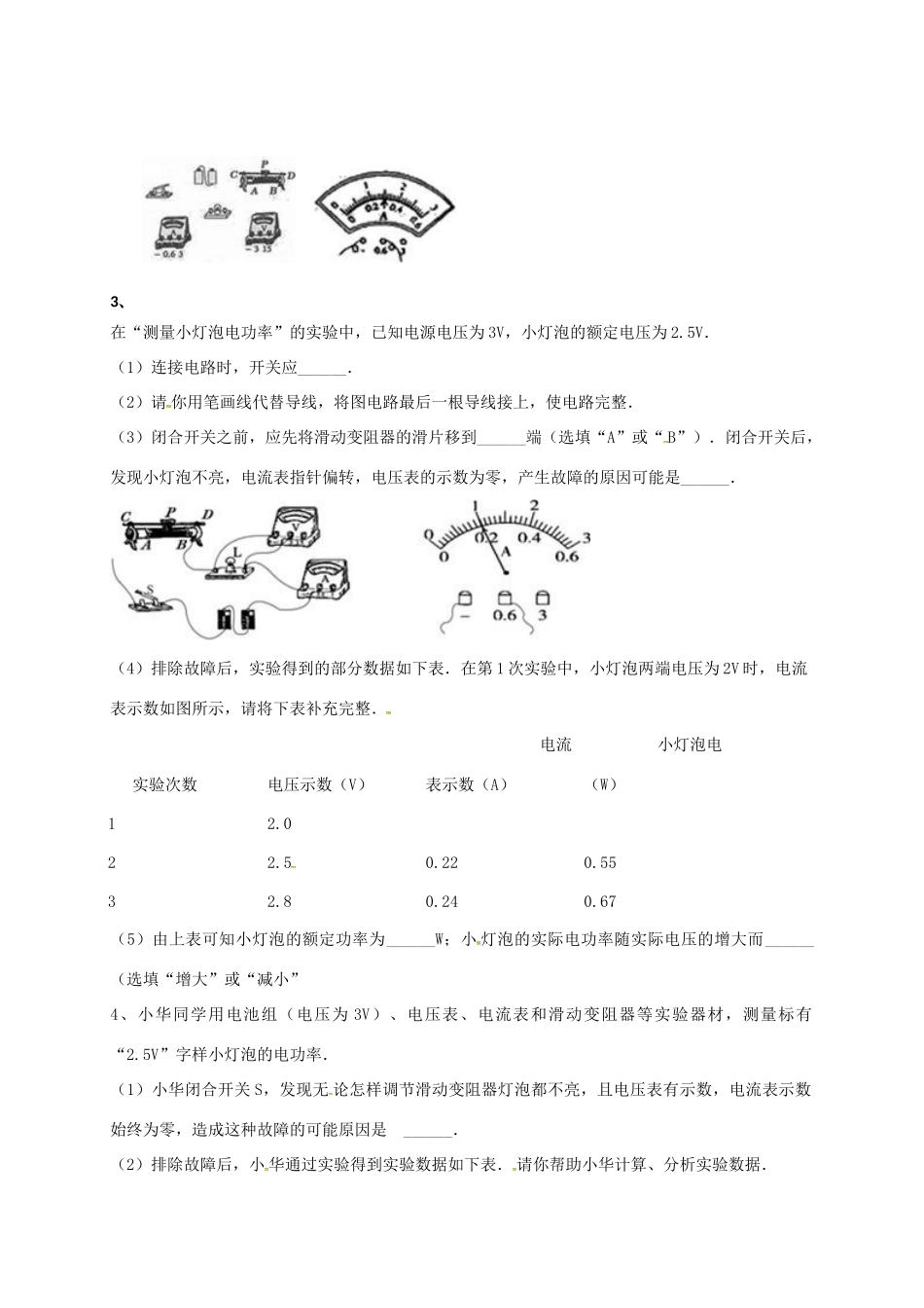 吉林省吉林市中考物理综合复习 电功率实验精选试卷5 新人教版试卷_第2页