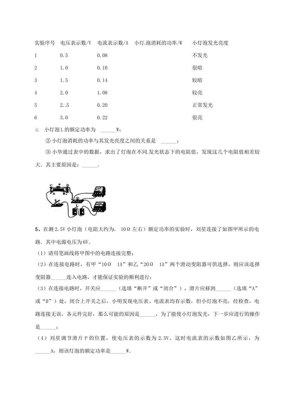 吉林省吉林市中考物理综合复习 电功率实验精选试卷5 新人教版试卷_第3页