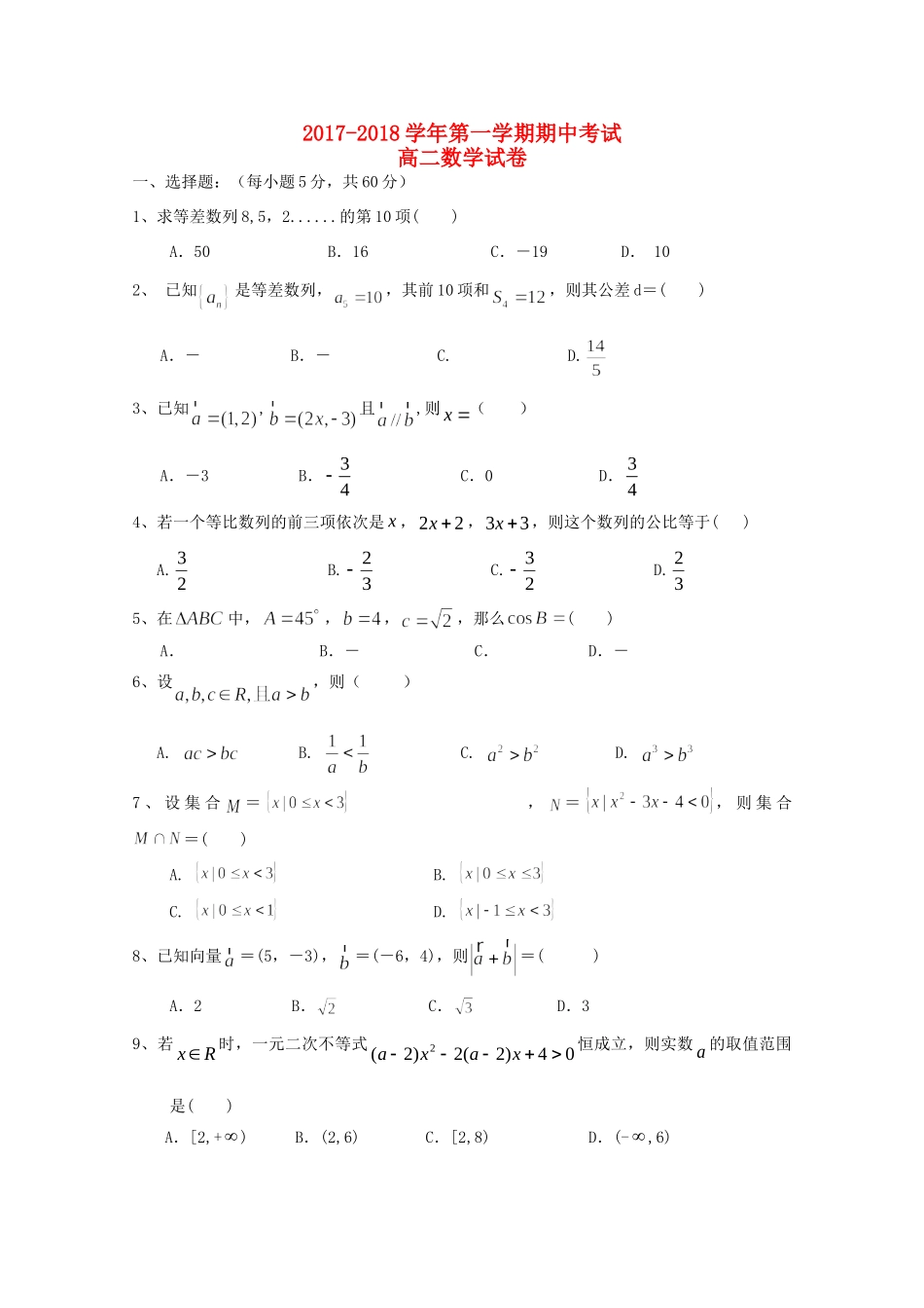 宁夏银川市 高二数学上学期期中试卷_第1页