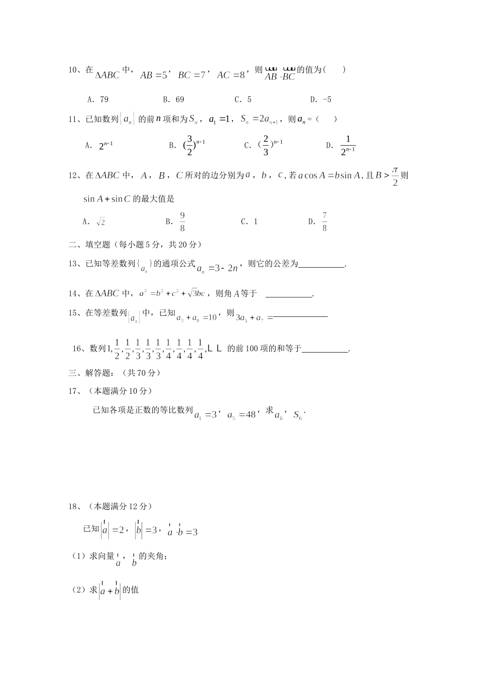 宁夏银川市 高二数学上学期期中试卷_第2页