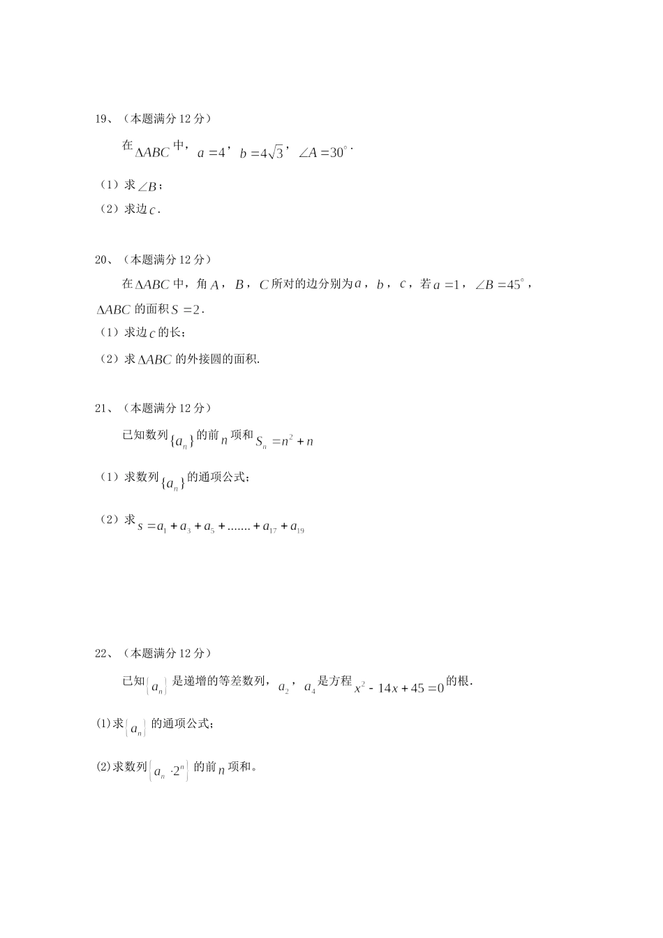 宁夏银川市 高二数学上学期期中试卷_第3页