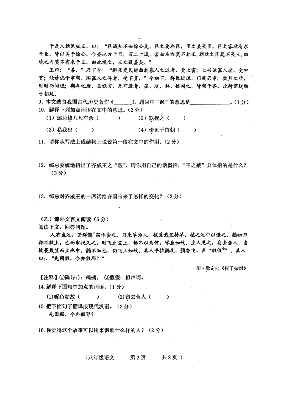 吉林省长春市朝阳区七年级语文上学期期中试卷 新人教版试卷_第2页