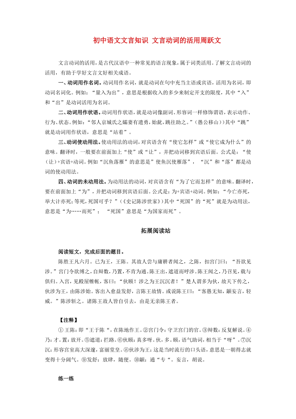 初中语文文言知识 文言动词的活用周跃文专题辅导 试题_第1页