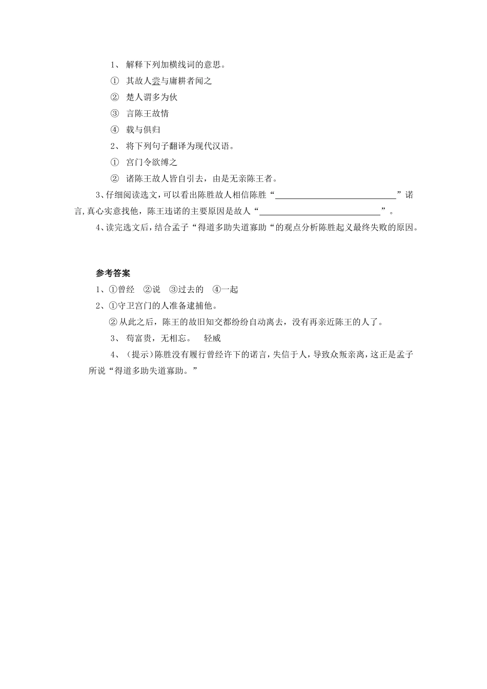 初中语文文言知识 文言动词的活用周跃文专题辅导 试题_第2页