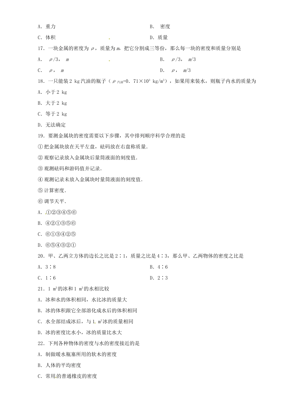 九年级物理(多彩的物质世界)综合测试卷 新人教版试卷_第2页