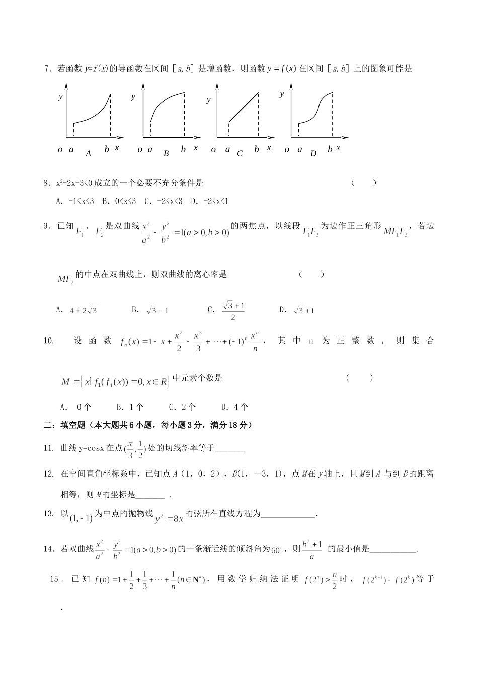 安徽省泗县―高二数学下学期期中测试试卷新人教版试卷_第2页