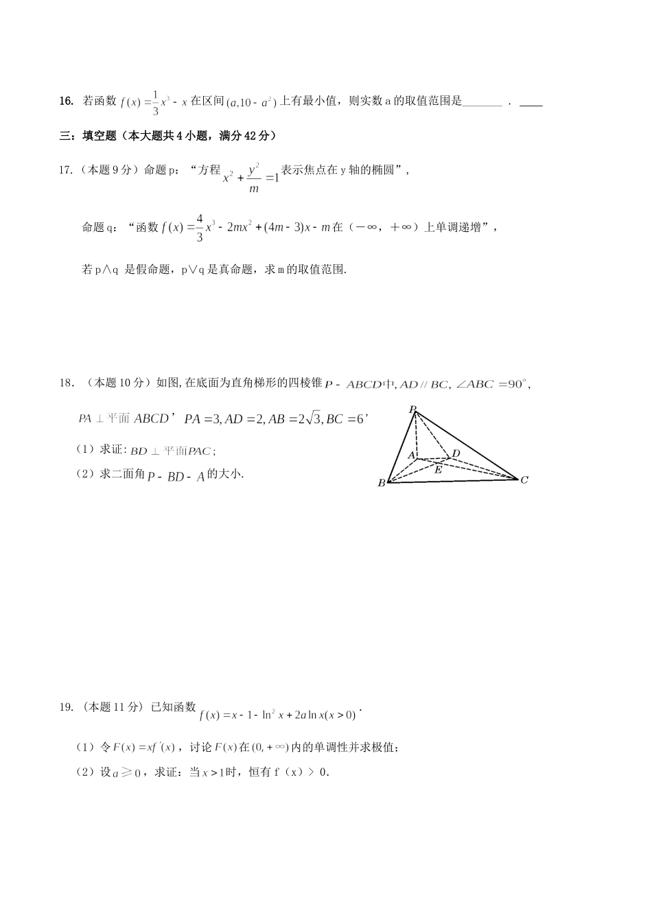 安徽省泗县―高二数学下学期期中测试试卷新人教版试卷_第3页