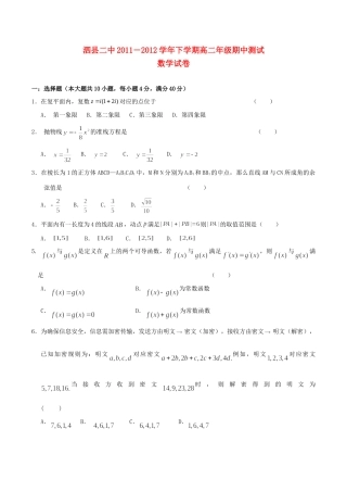 安徽省泗县―高二数学下学期期中测试试卷新人教版试卷
