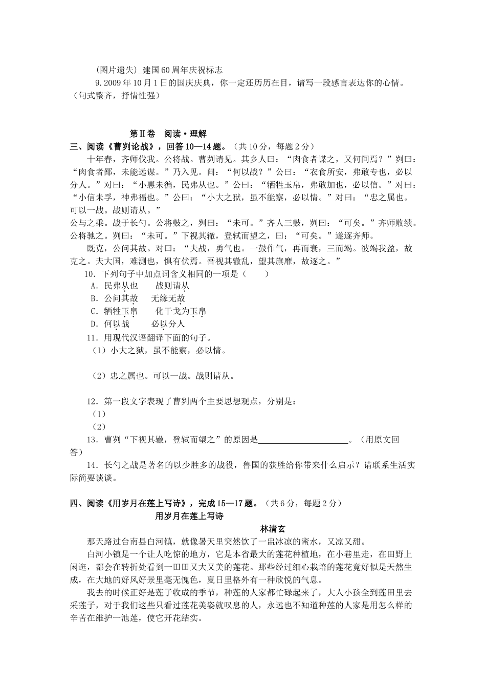 北京市通州区八年级语文第一学期期末试卷 人教新课标版试卷_第3页