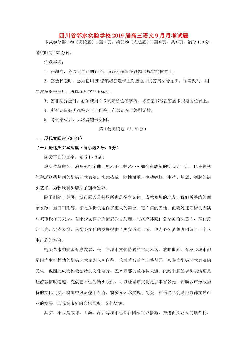 四川省邻水实验学校届高三语文9月月考试卷_第1页