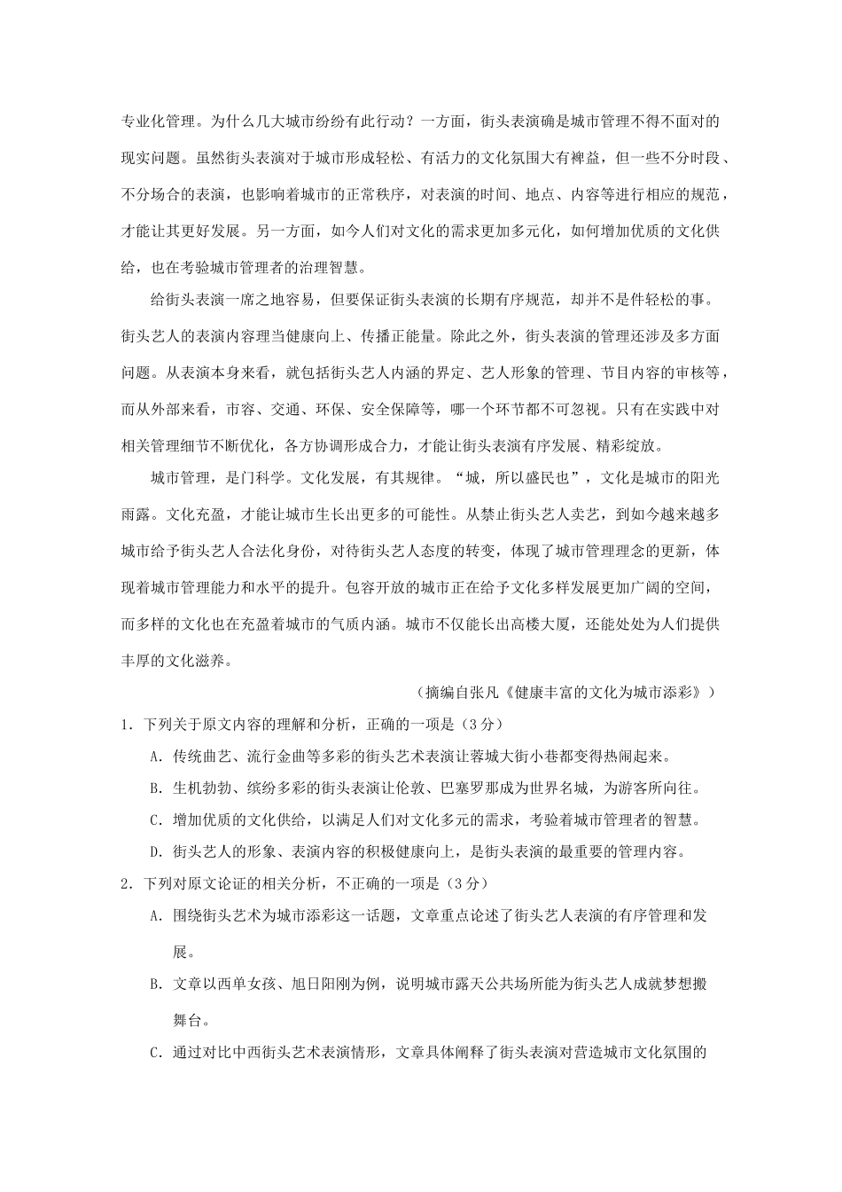 四川省邻水实验学校届高三语文9月月考试卷_第2页