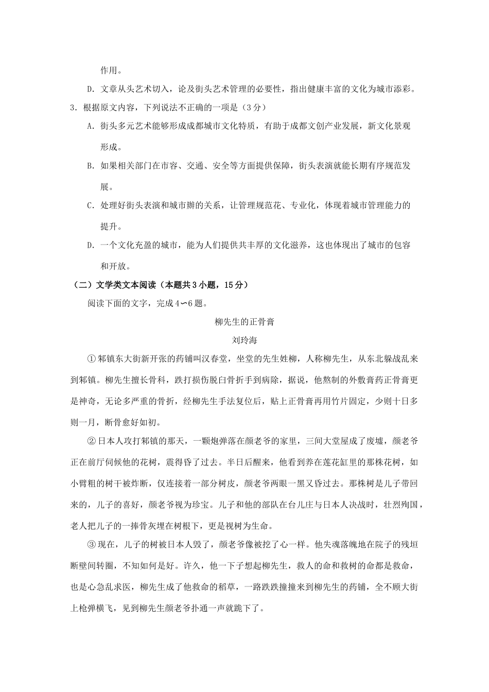 四川省邻水实验学校届高三语文9月月考试卷_第3页
