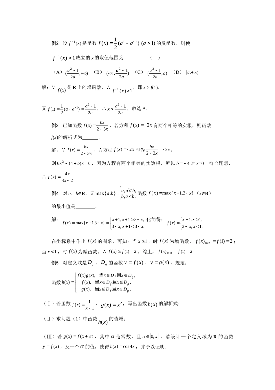 北京市高三数学第二轮复习：第5讲  函数性质的综合应用试卷_第2页