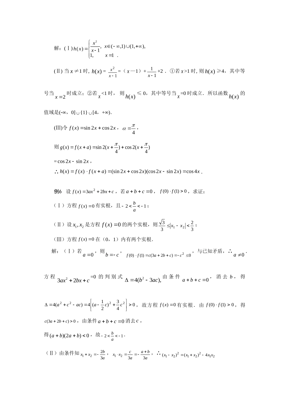 北京市高三数学第二轮复习：第5讲  函数性质的综合应用试卷_第3页