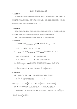 北京市高三数学第二轮复习：第5讲  函数性质的综合应用试卷
