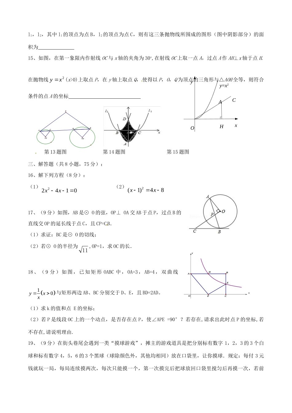 九年级数学上学期第四次月考试卷(答案不全) 新人教版试卷_第3页