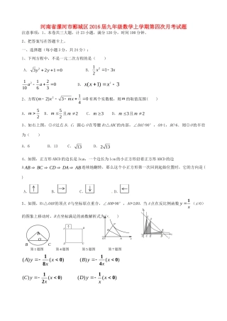 九年级数学上学期第四次月考试卷(答案不全) 新人教版试卷