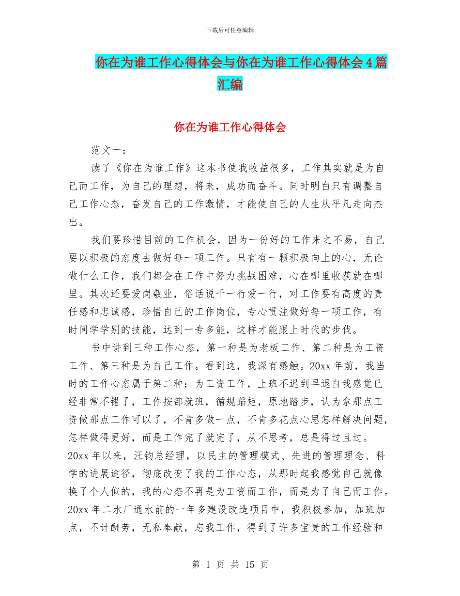 你在为谁工作心得体会与你在为谁工作心得体会4篇汇编_第1页