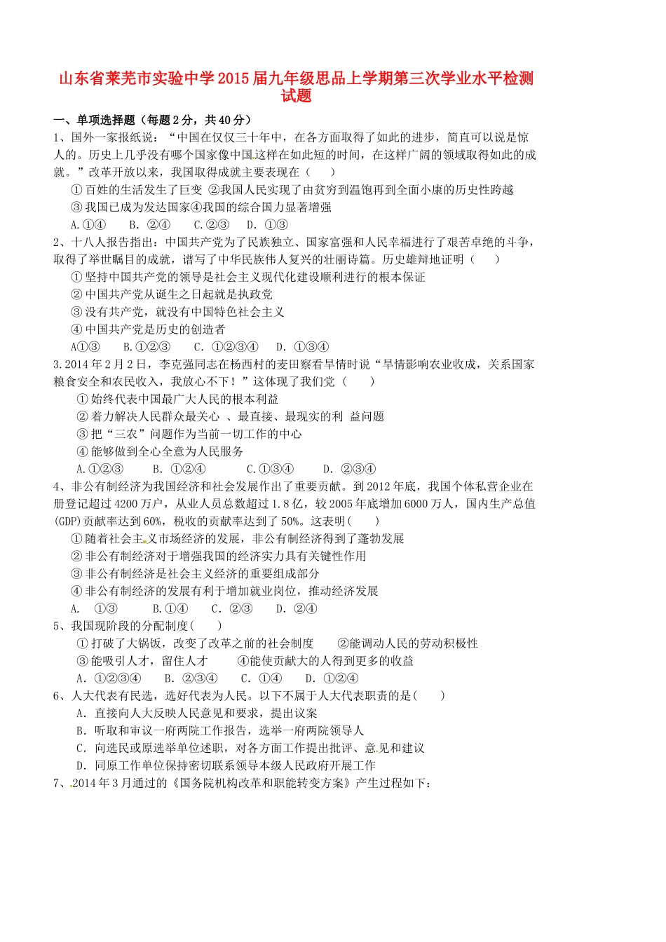 九年级思品上学期第三次学业水平检测试卷(无答案，五四制)试卷_第1页